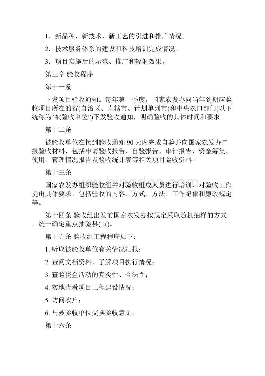 国家农业综合开发竣工项目验收暂行办法Word文件下载.docx_第3页