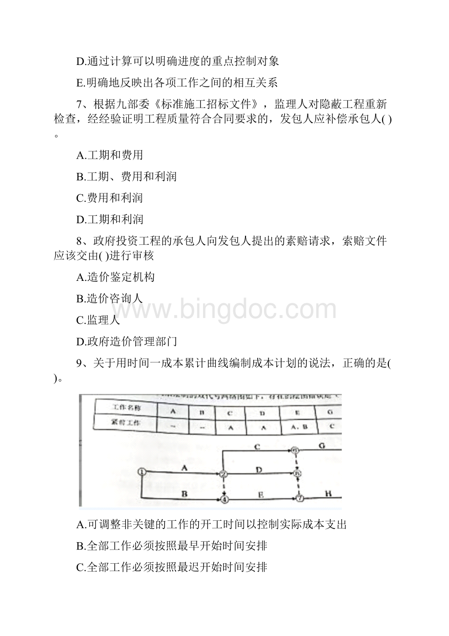 福建省二级建造师《建设工程施工管理》检测题B卷 含答案Word格式文档下载.docx_第3页