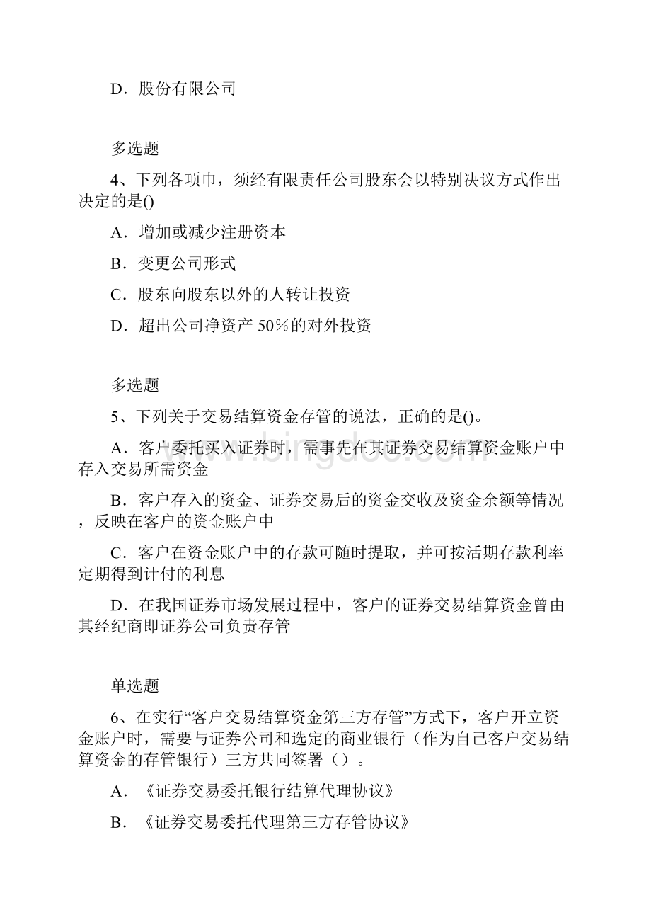 北京中级经济法练习题5299.docx_第2页