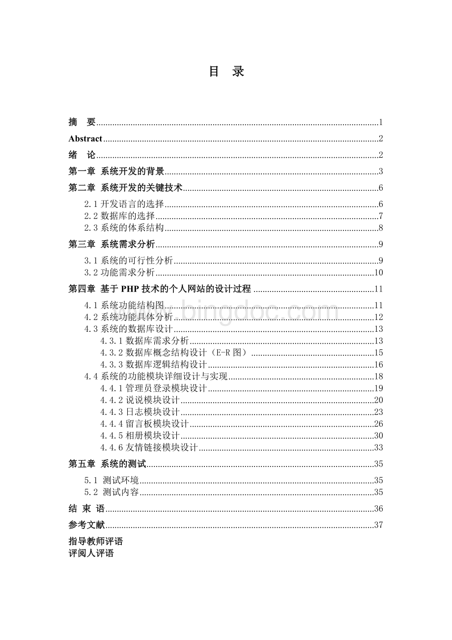 基于PHP个人网站的设计与实现论文.doc_第2页