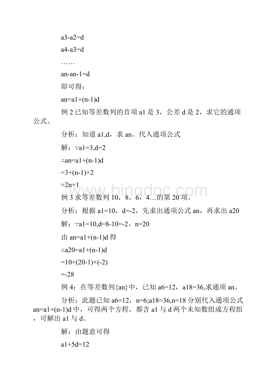 高一数学教案大全范文.docx_第3页