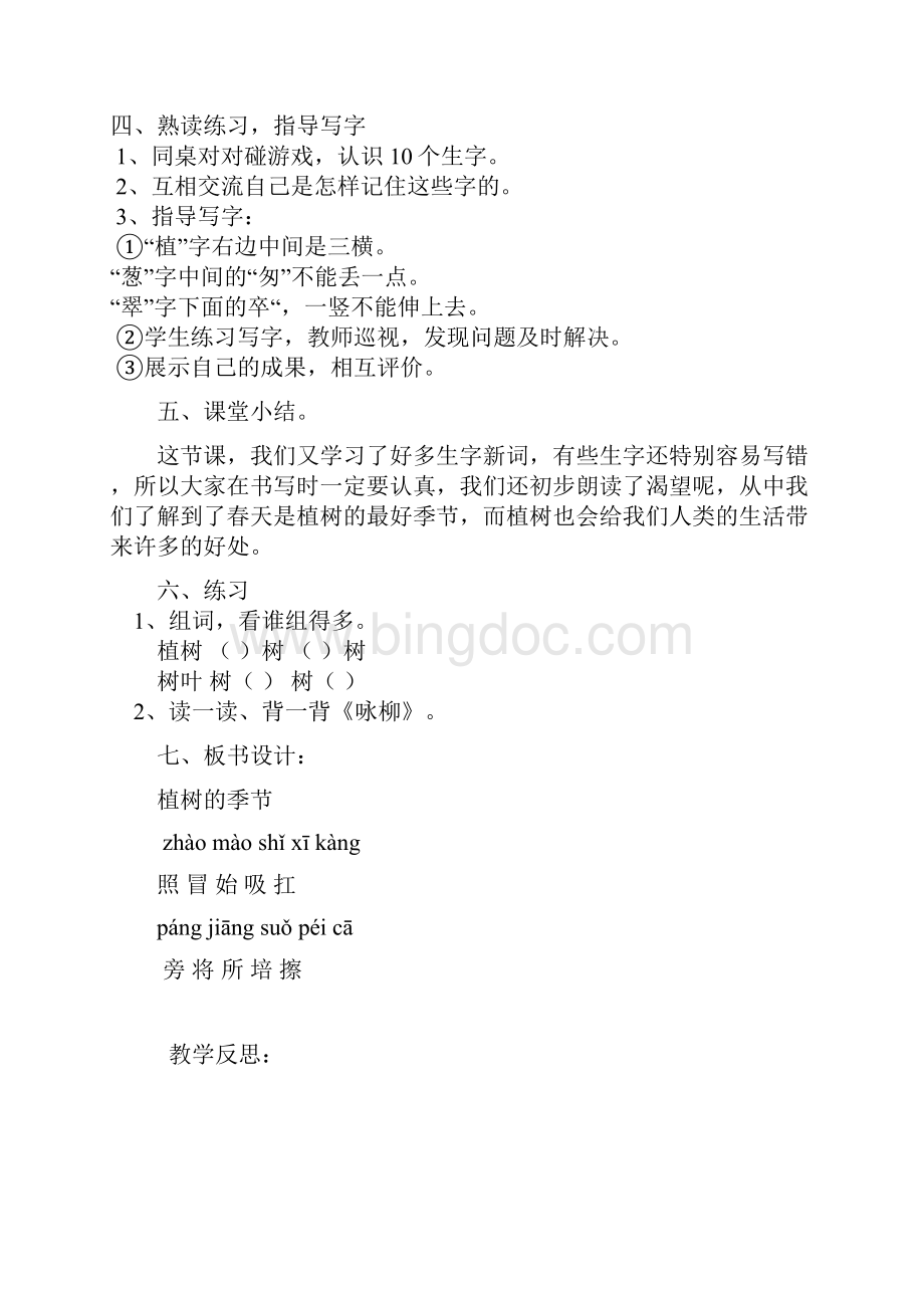 第四单元教案Word文档格式.docx_第2页