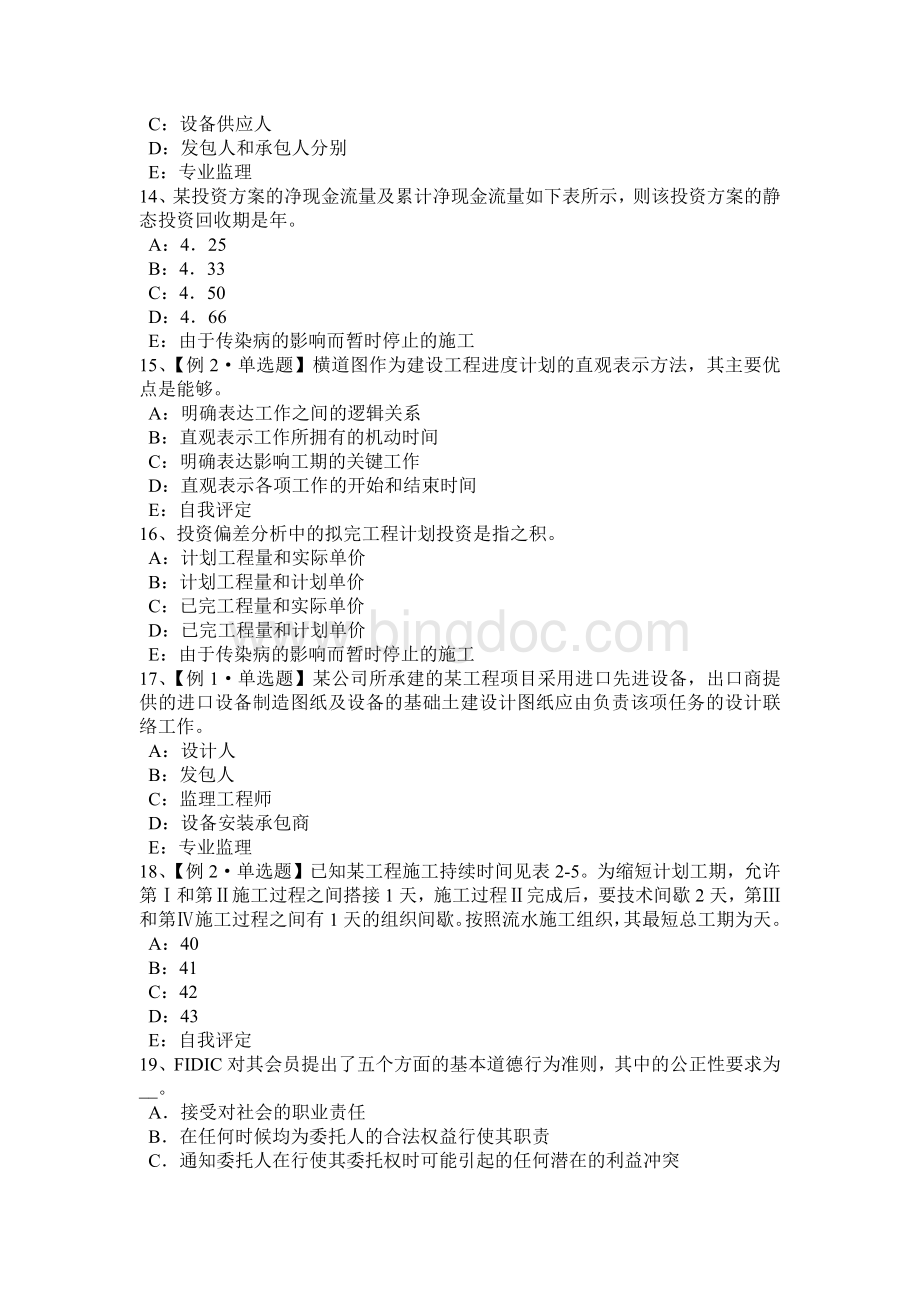 天津监理工程师《合同管理》：施工承包单位资质的分类考试试卷Word文档格式.docx_第3页