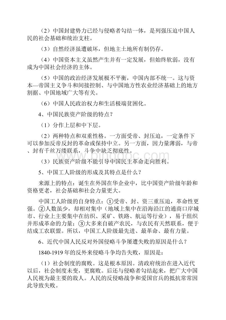 《中国近代史纲要》复习资料.docx_第2页