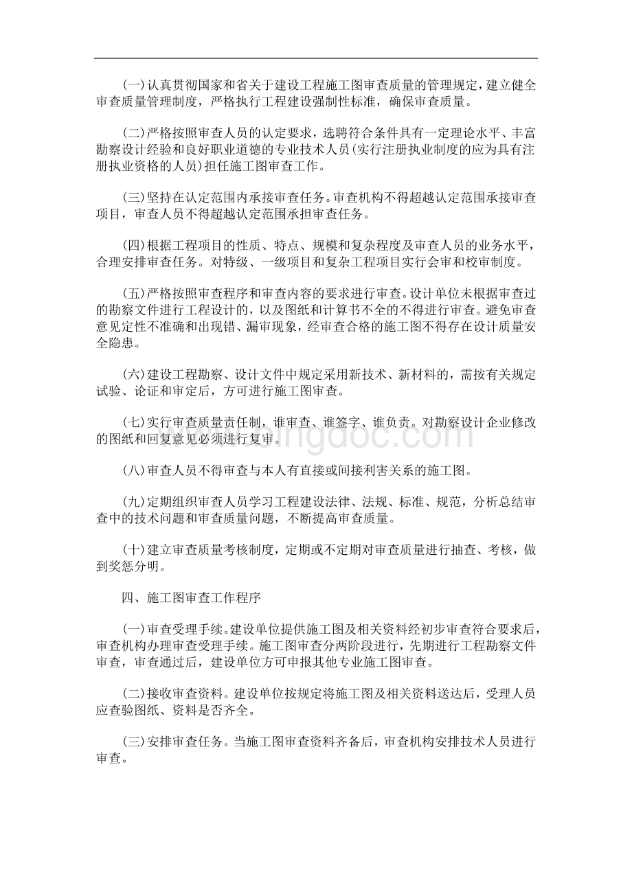 江苏设计施工图审核内部管理制度研究与分析.doc_第3页