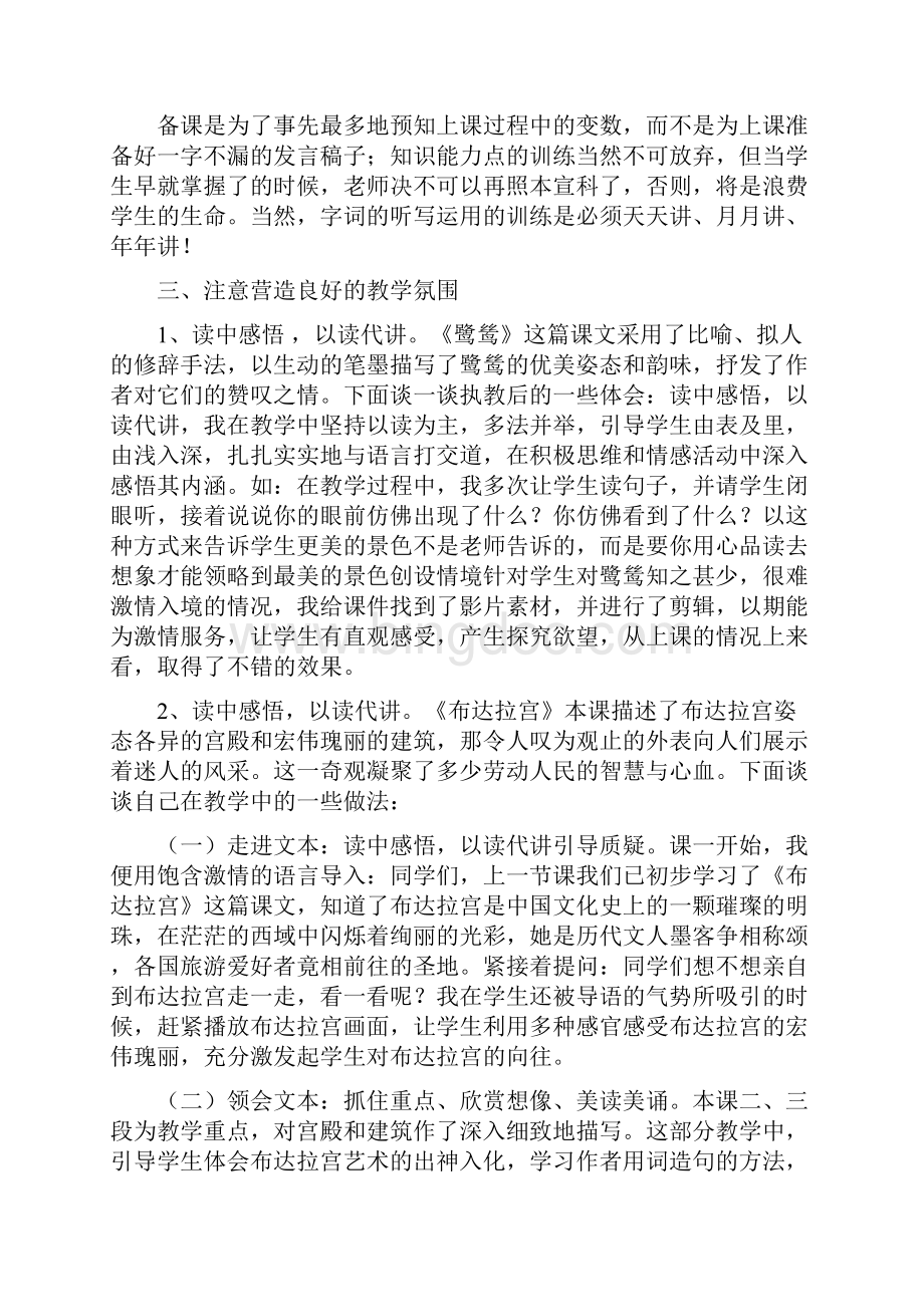 第一学期五年级语文教学总结Word格式文档下载.docx_第2页