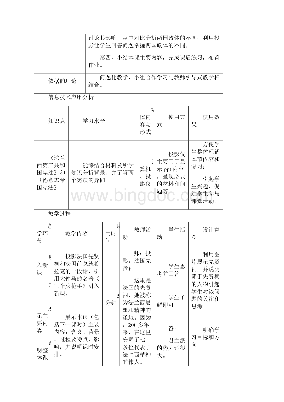 73民主政治的扩展教案人民版必修1Word下载.docx_第3页