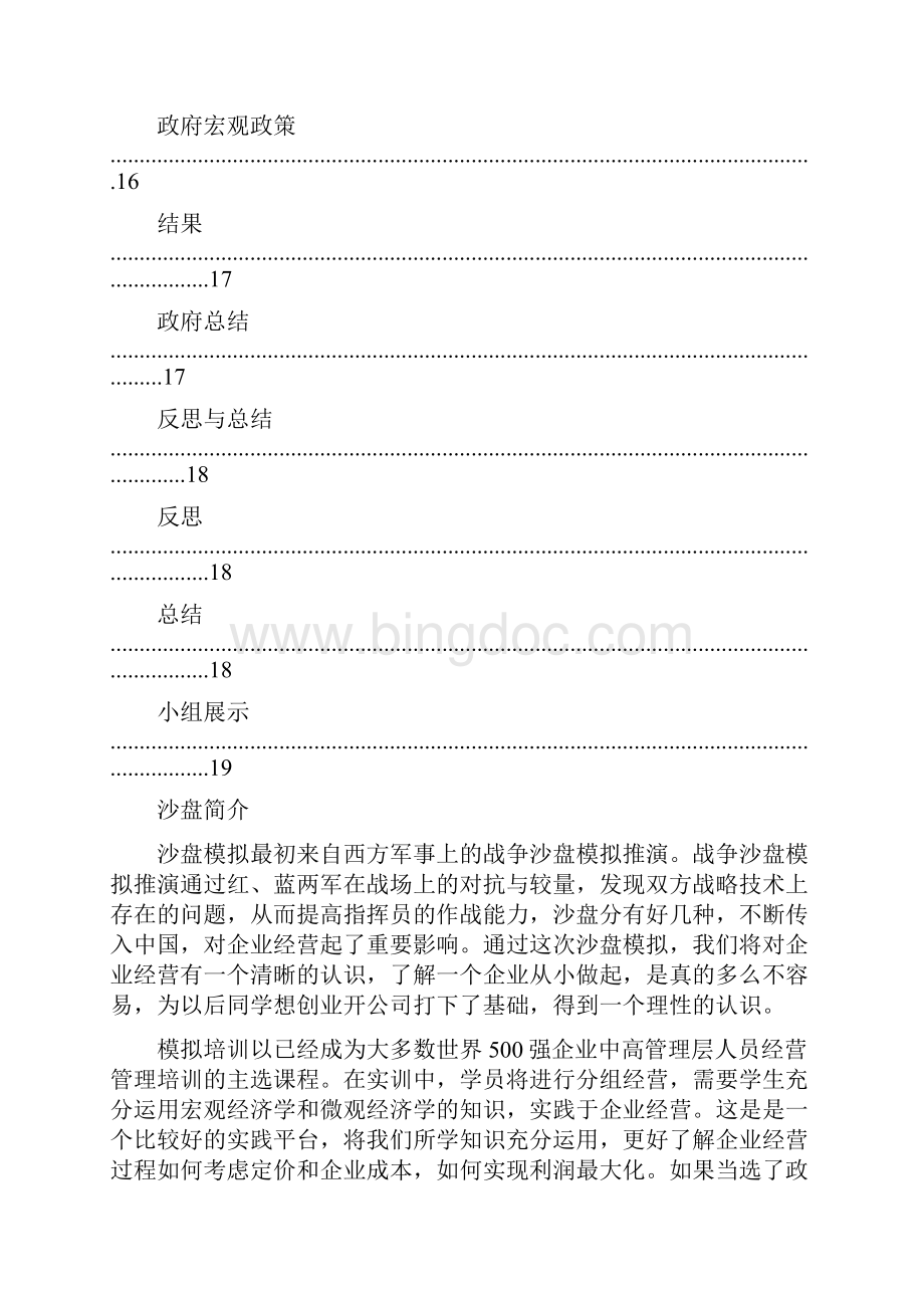 心得体会 经济学沙盘实训心得体会.docx_第3页