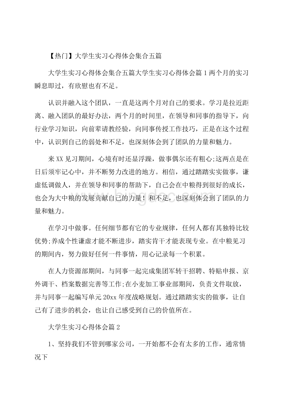 热门大学生实习心得体会集合五篇Word下载.docx_第1页