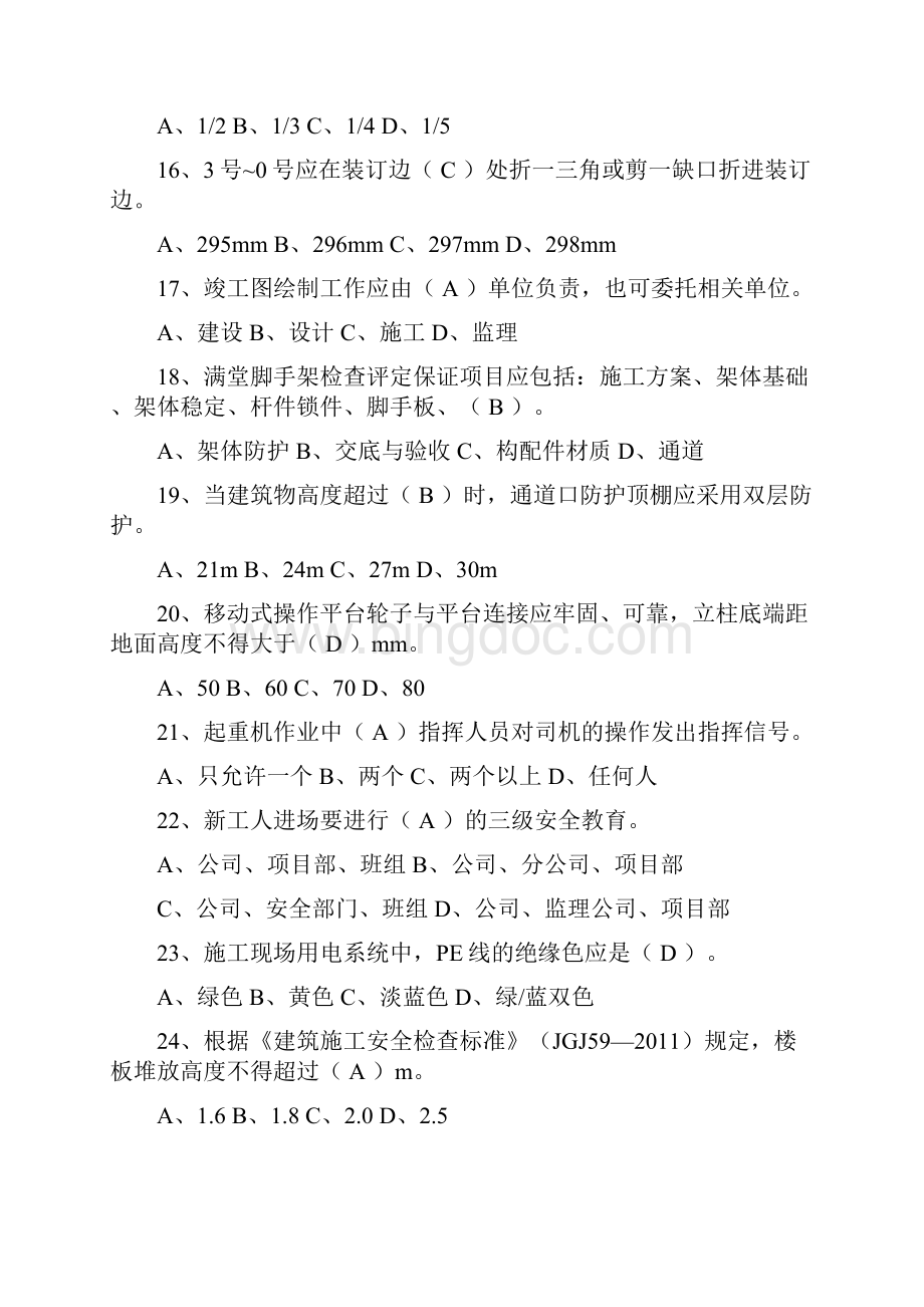 最新资料员题库带答案Word文档格式.docx_第3页