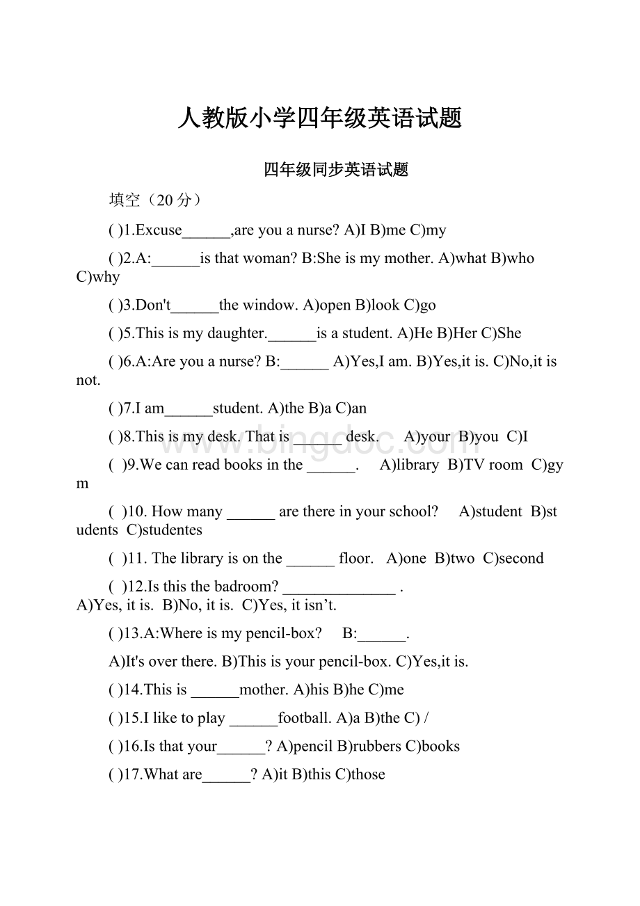 人教版小学四年级英语试题Word格式.docx_第1页