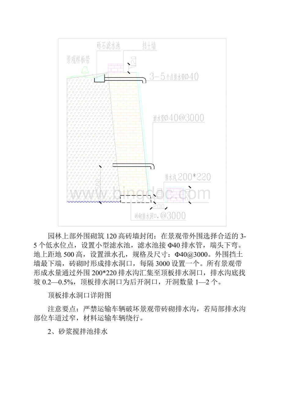 A1区地下室顶板排水专项施工方案.docx_第3页