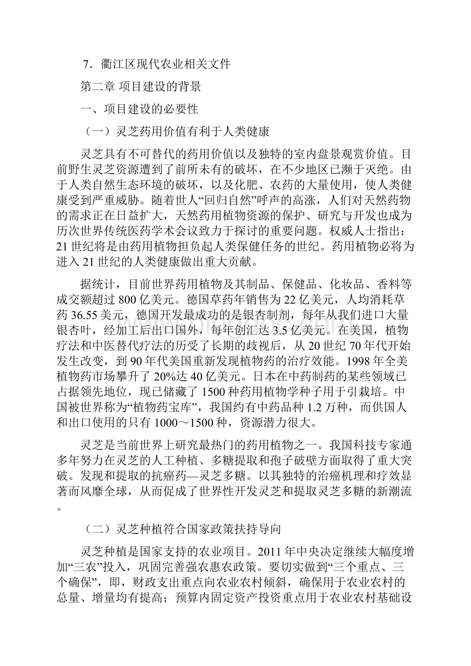 衢江区千亩灵芝种植基地建设项目可行性研究报告.docx_第3页