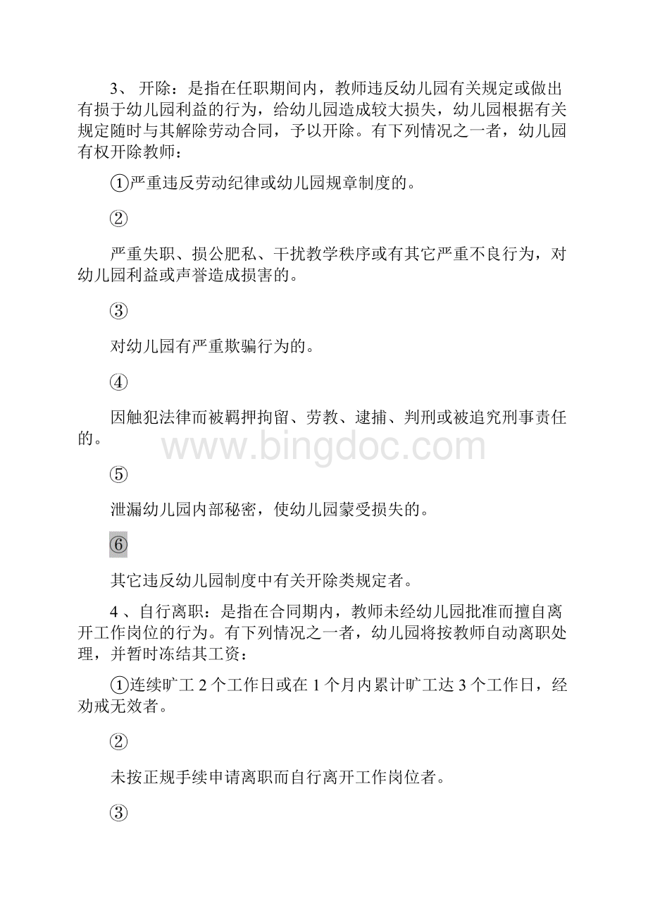 员工离职管理制度.docx_第2页