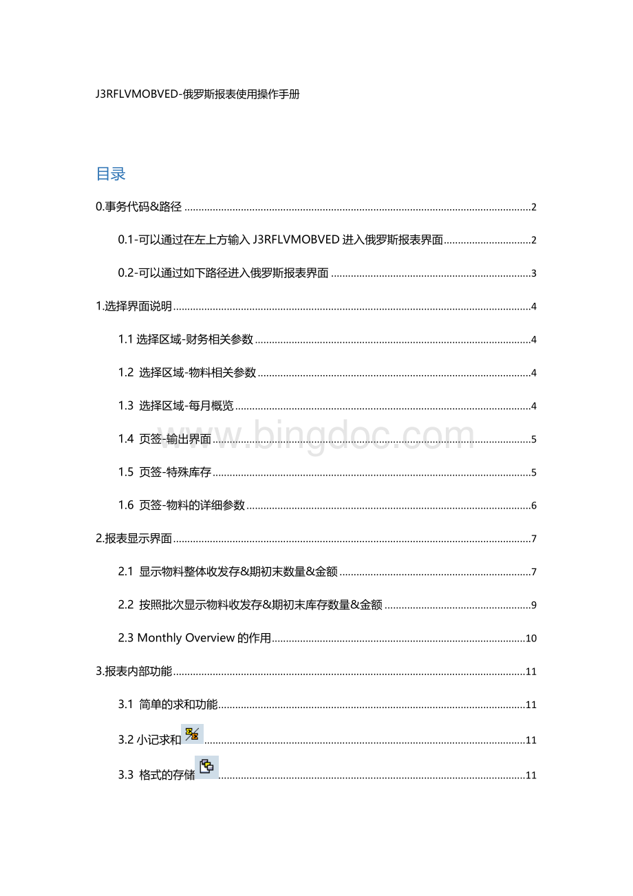 J3RFLVMOBVED俄罗斯报表Word格式.docx_第1页