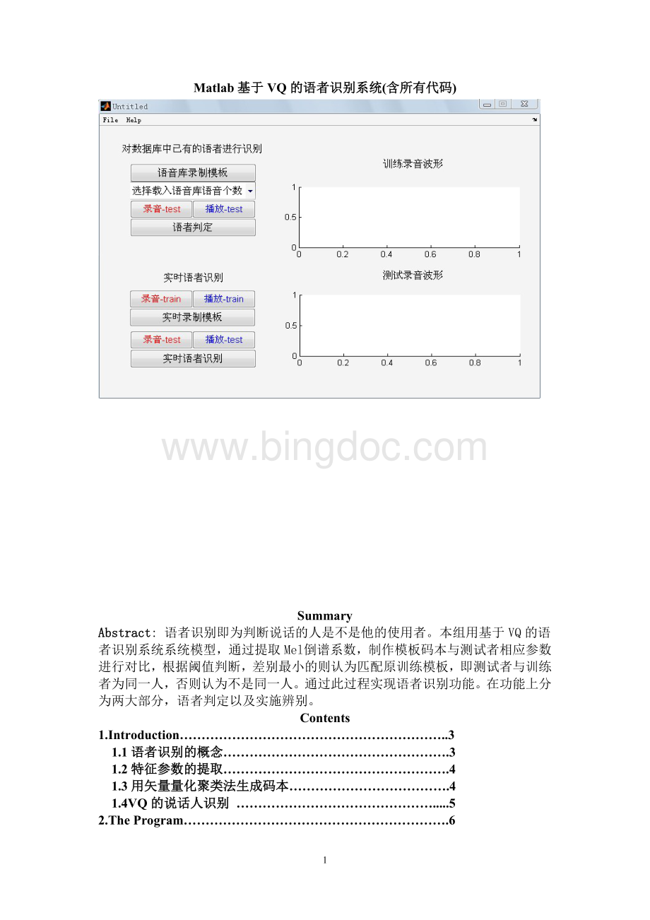 Matlab基于VQ的语者识别系统含所有代码.doc_第1页