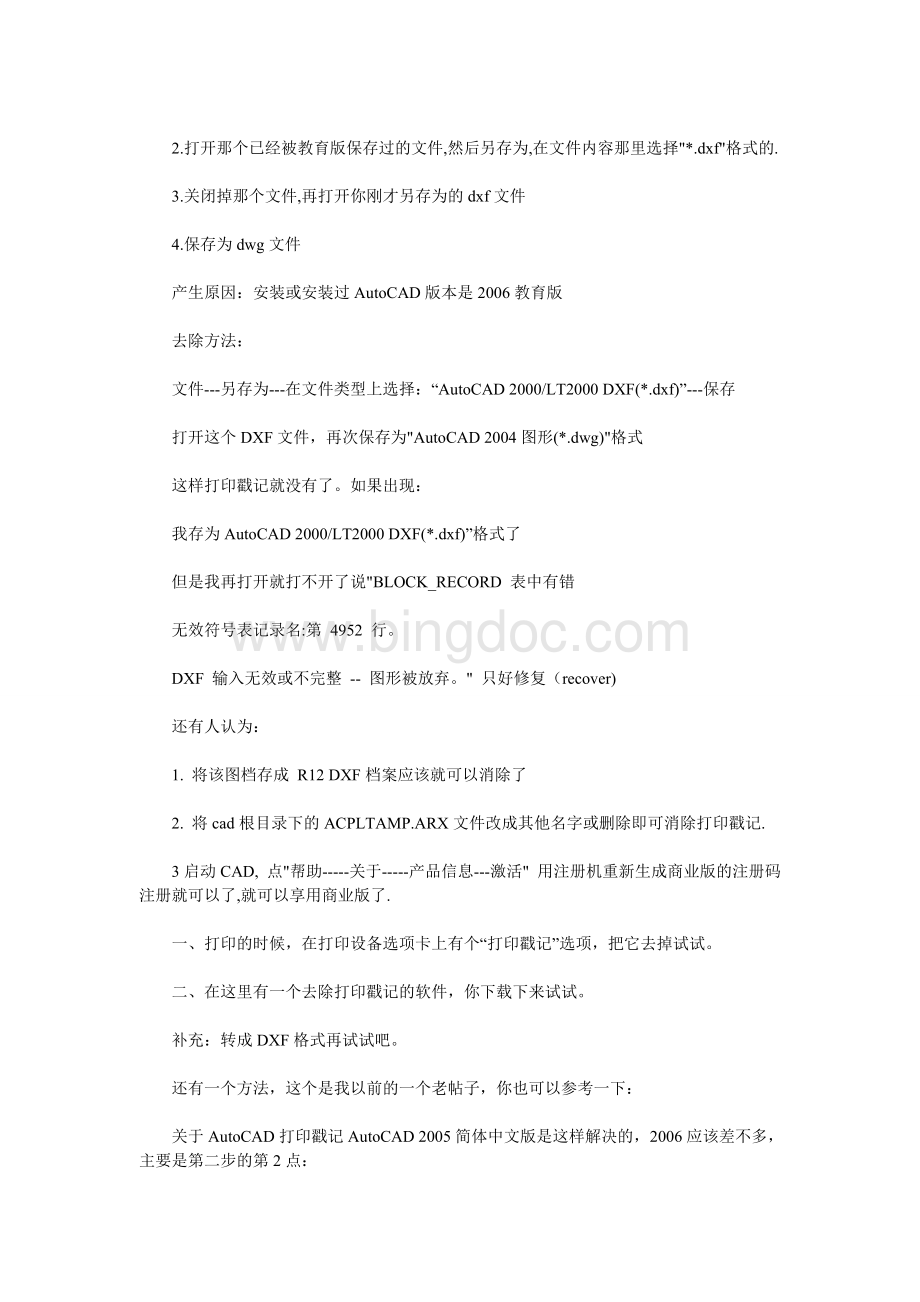 如何去掉CAD打印时出现的由AUTODESK教育版产品制作字样.doc_第2页