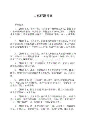 山东行测答案.docx