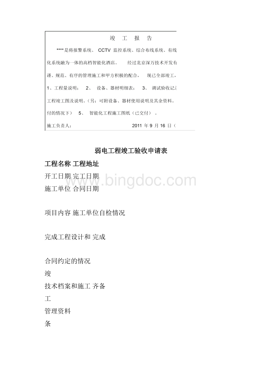 弱电工程验收报告Word文件下载.docx_第2页