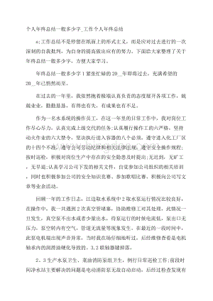 个人年终总结一般多少字_工作个人年终总结.docx