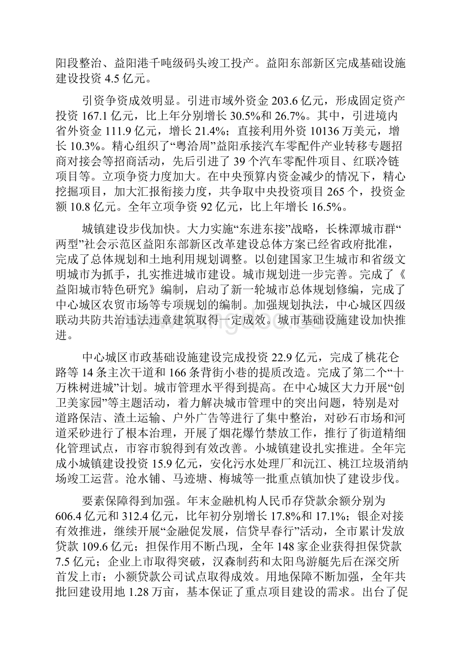 益阳市政府工作报告.docx_第3页