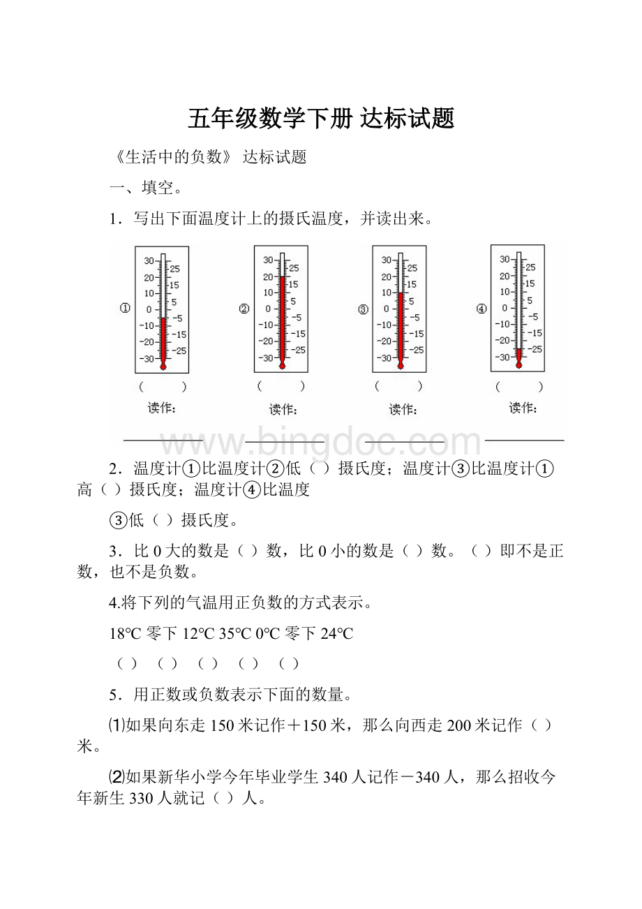 五年级数学下册达标试题文档格式.docx_第1页