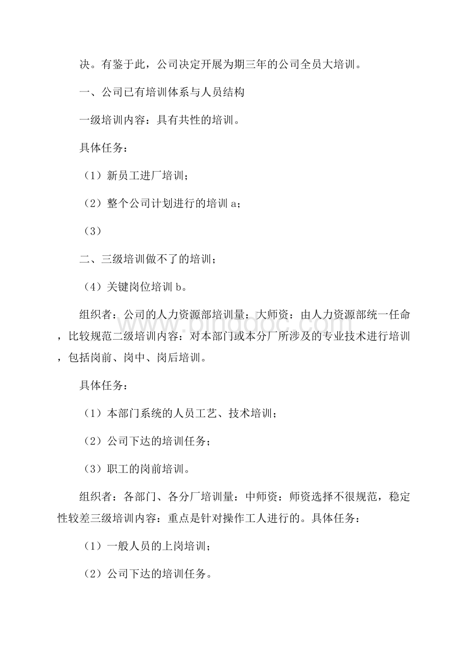 精品公司员工培训总结三篇.docx_第2页