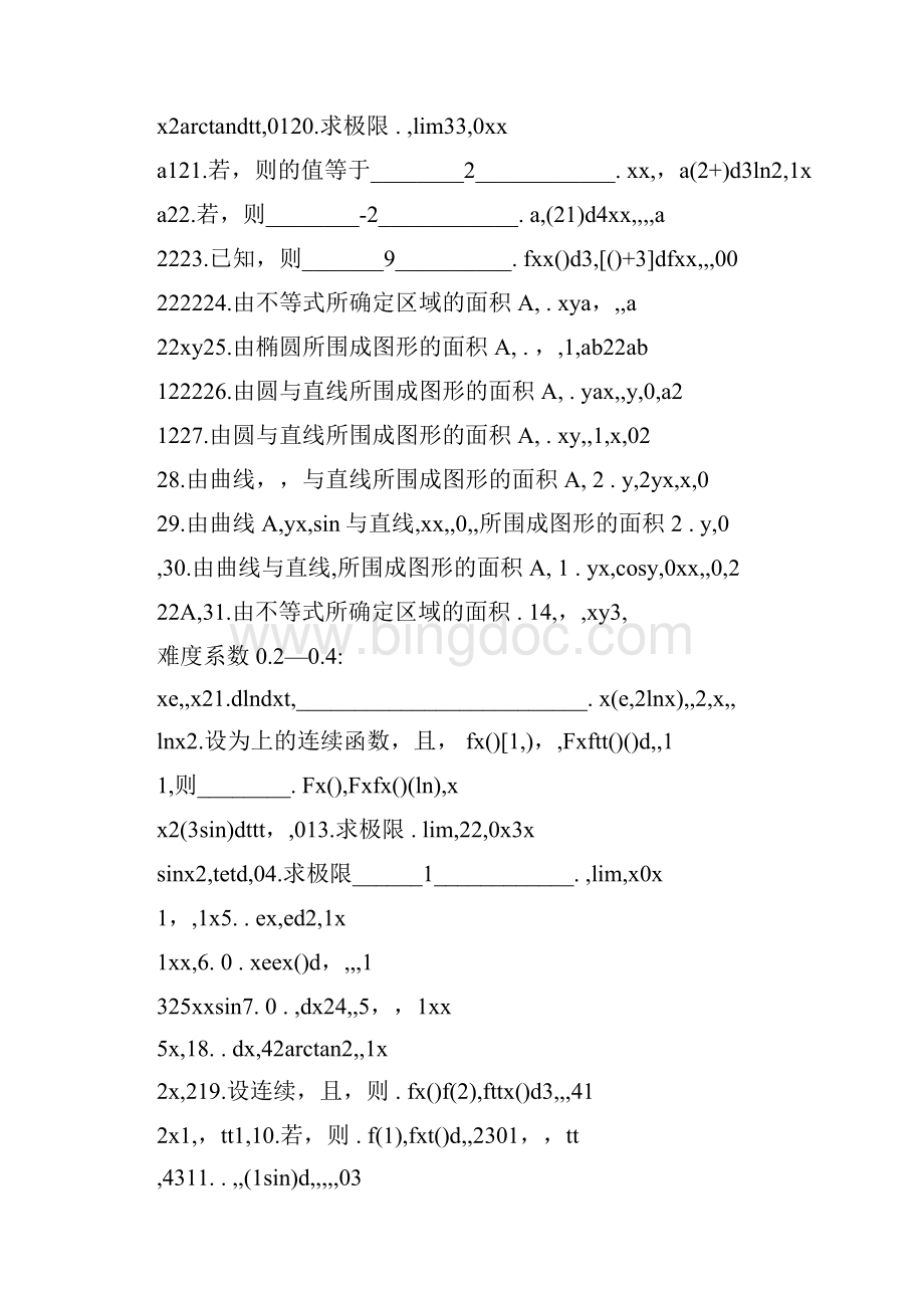 天津科技大学高等数学试题库定积分答案.docx_第2页