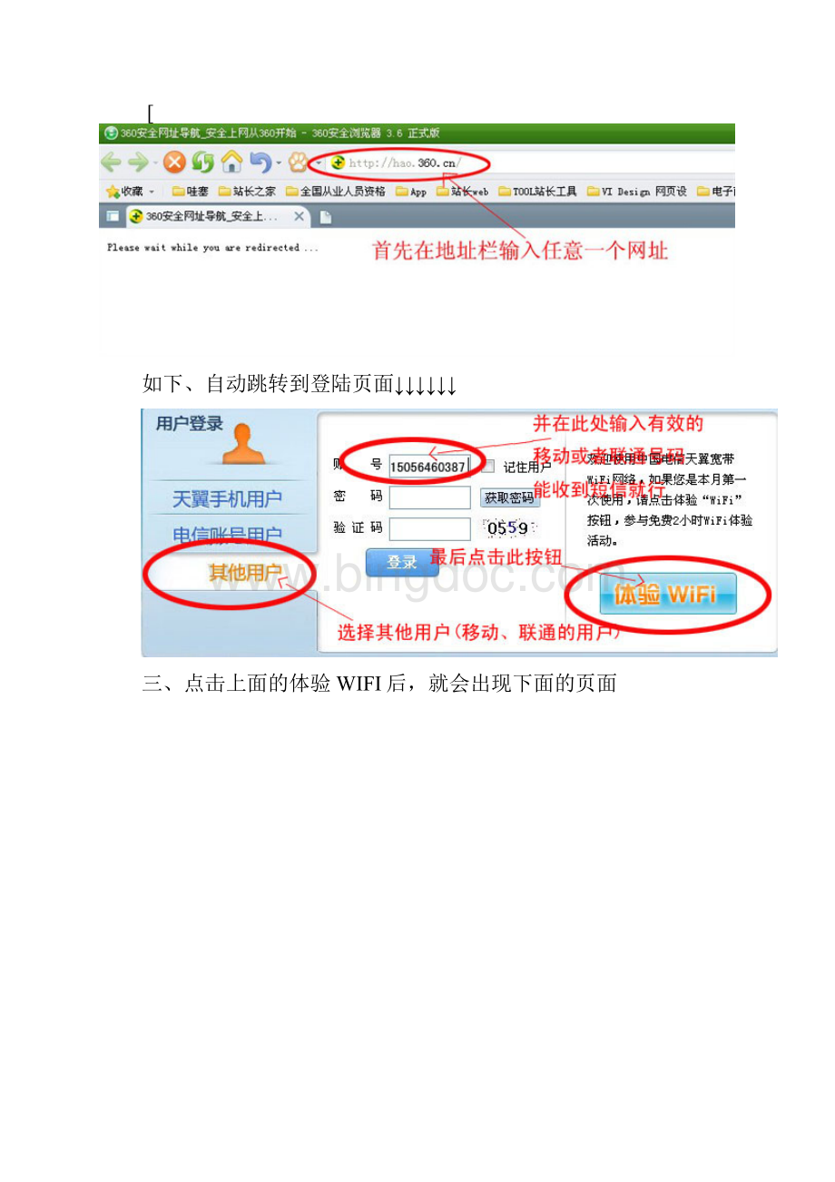 ChinaNet无线WIFI上网教程.docx_第2页