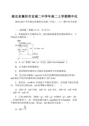 湖北省襄阳市宜城二中学年高二上学期期中化.docx