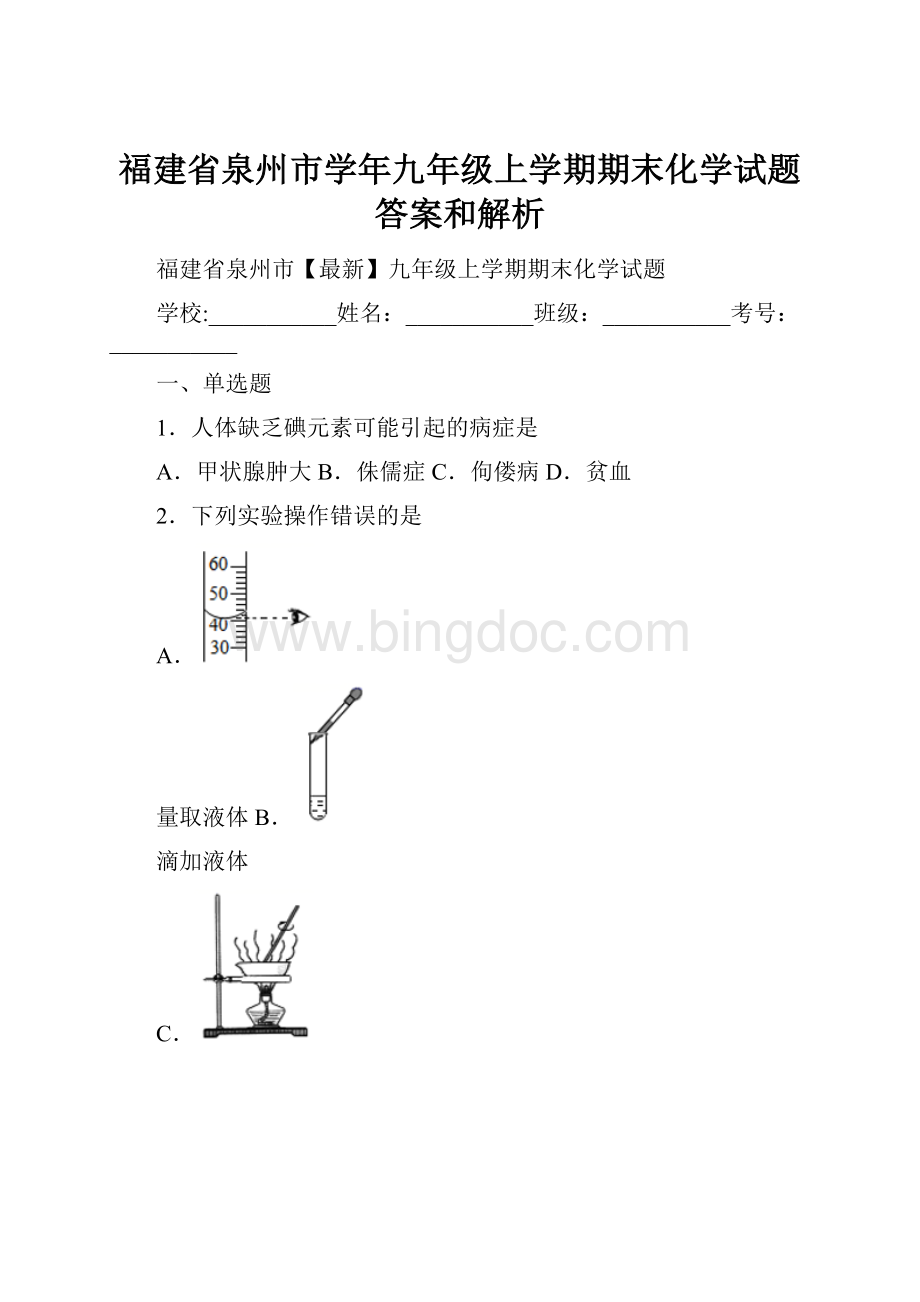 福建省泉州市学年九年级上学期期末化学试题 答案和解析.docx