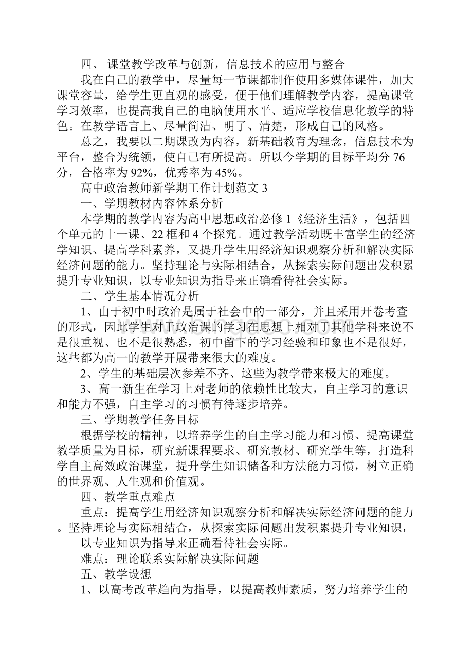 高中政治教师新学期工作计划.docx_第3页
