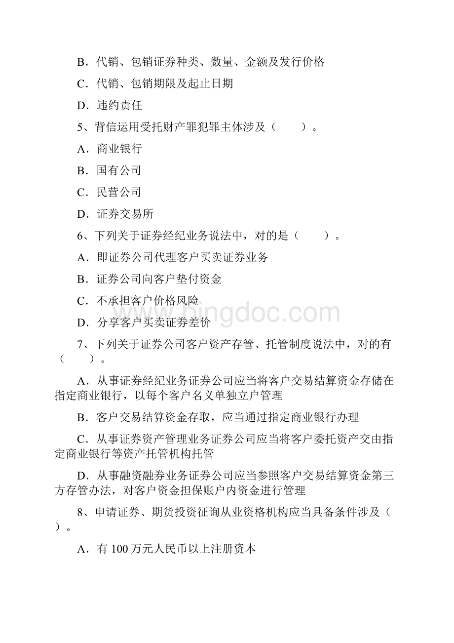 证券资格从业考试答题注意事项一点通.docx_第2页