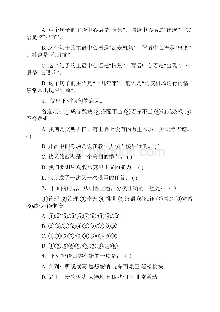 完整版初中语文语法练习含答案.docx_第2页