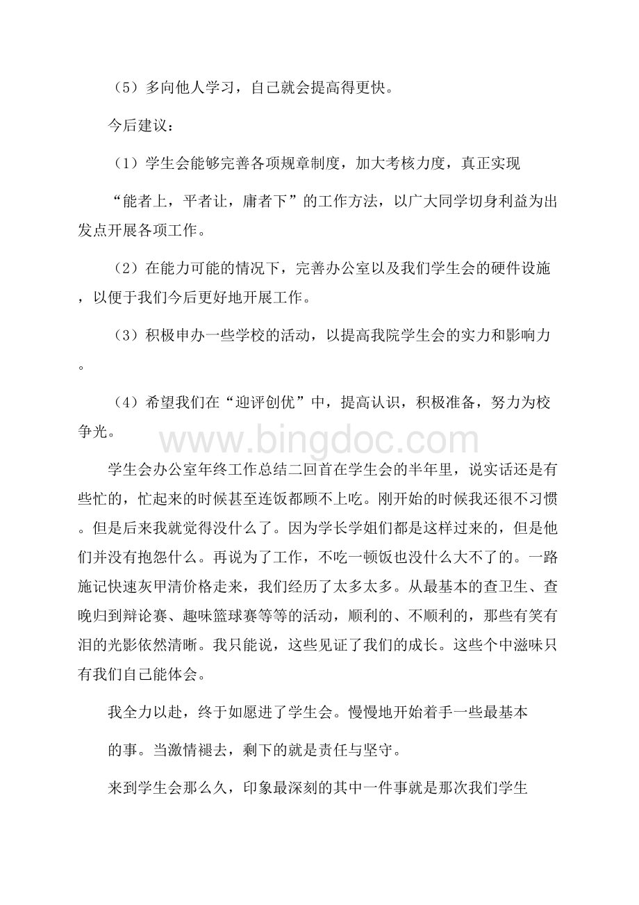 学生会办公室年终工作总结范文办公室工作总结.docx_第2页