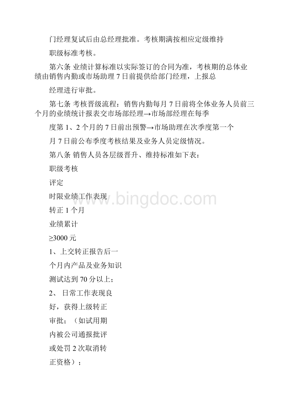 销售部绩效管理制度Word格式文档下载.docx_第2页