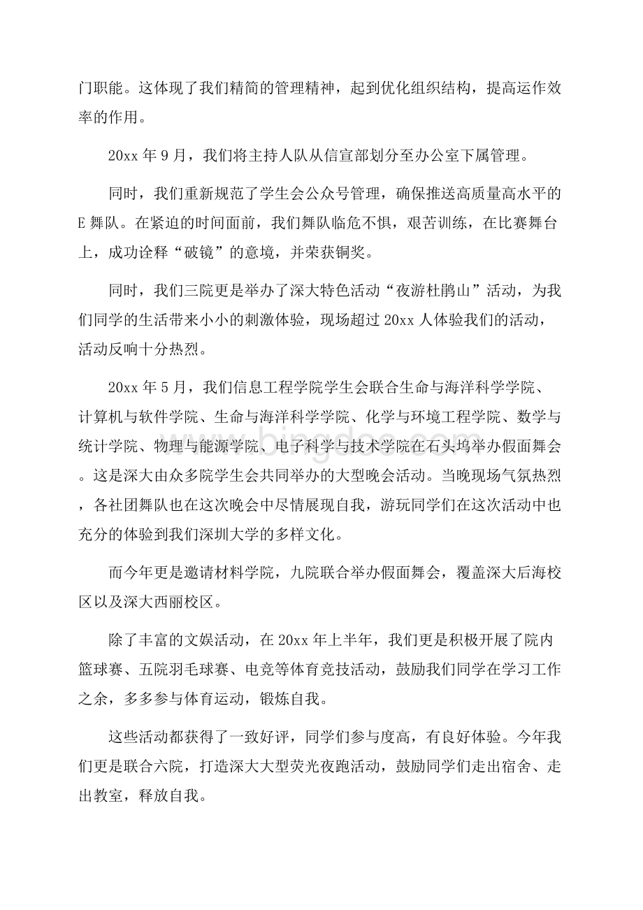 关于学生会工作总结模板合集十篇.docx_第2页