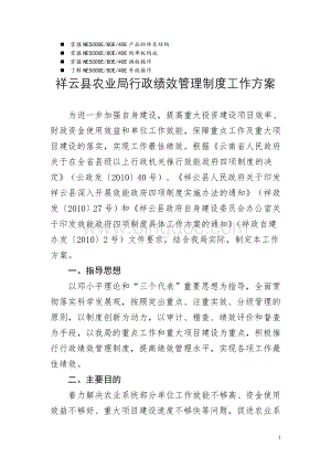 八年级祥云县农业局行政绩效管理制度工作方案Word格式文档下载.doc