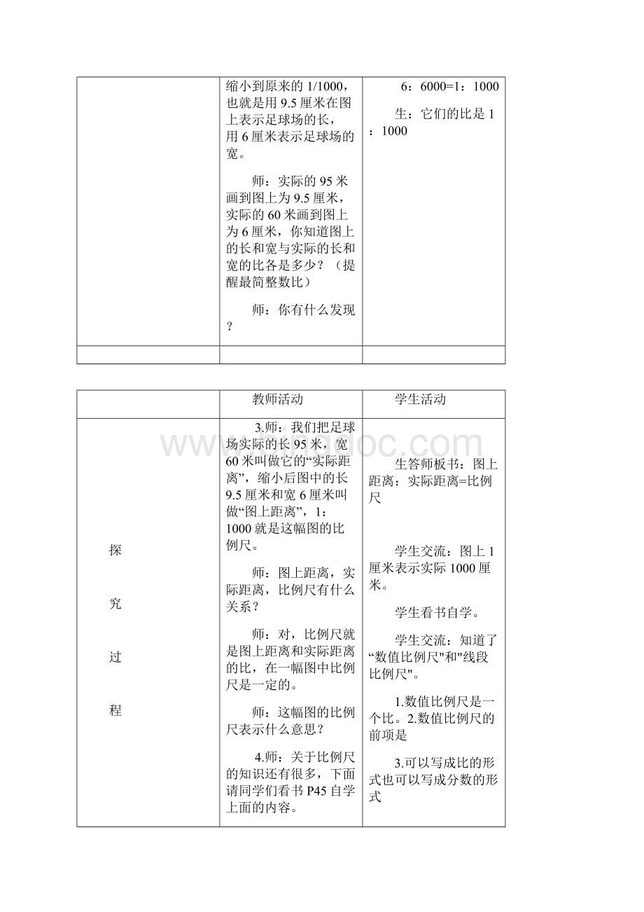 青岛版六年级数学下册第四单元比例尺教案设计.docx_第3页