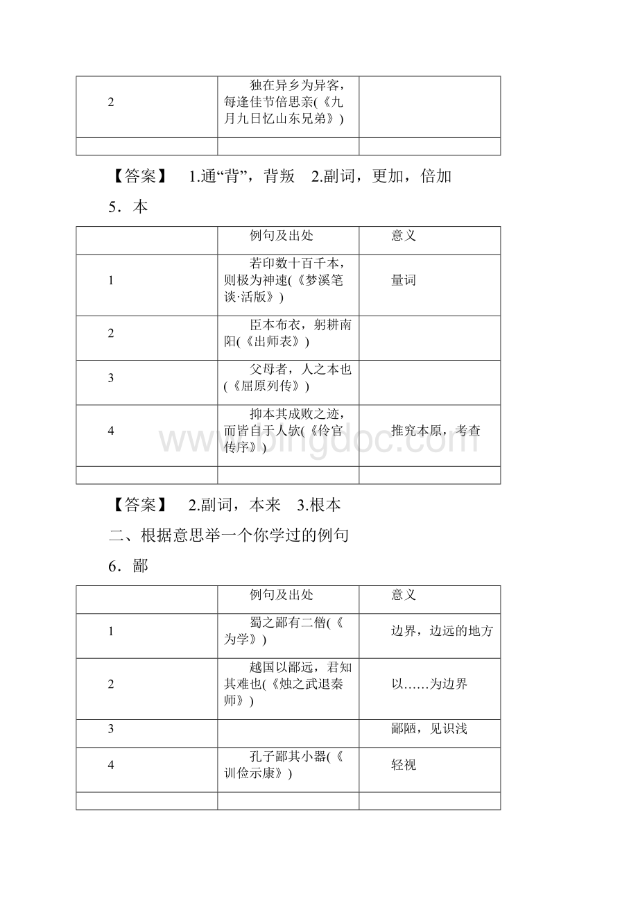 届语文第一轮复习知识清单六.docx_第3页