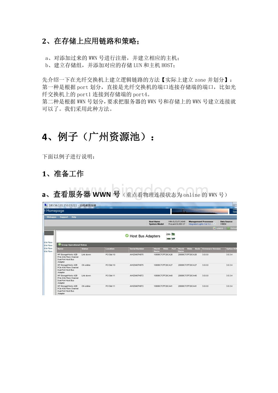 博科光纤交换机和EMC存储配置Word下载.docx_第3页