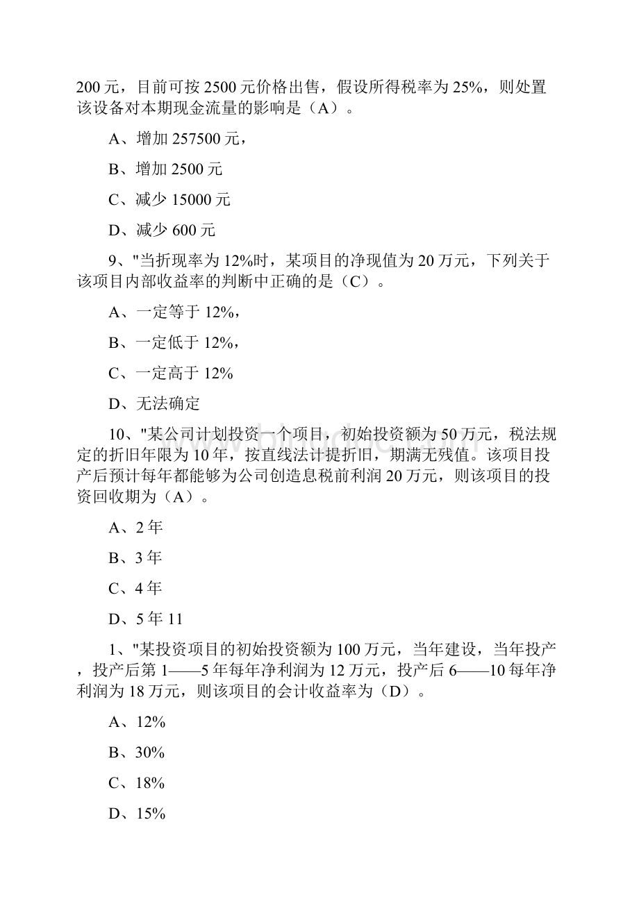 财务管理第五章Word文档下载推荐.docx_第3页