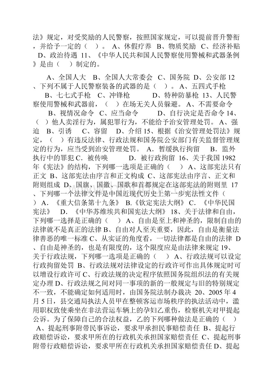 广东省公安机关人民警察执法资格等级考试模拟试题一分析.docx_第3页