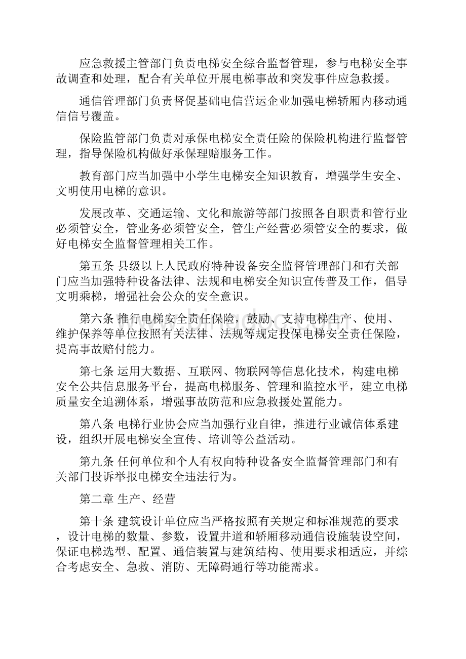 贵州省电梯安全管理条例.docx_第2页