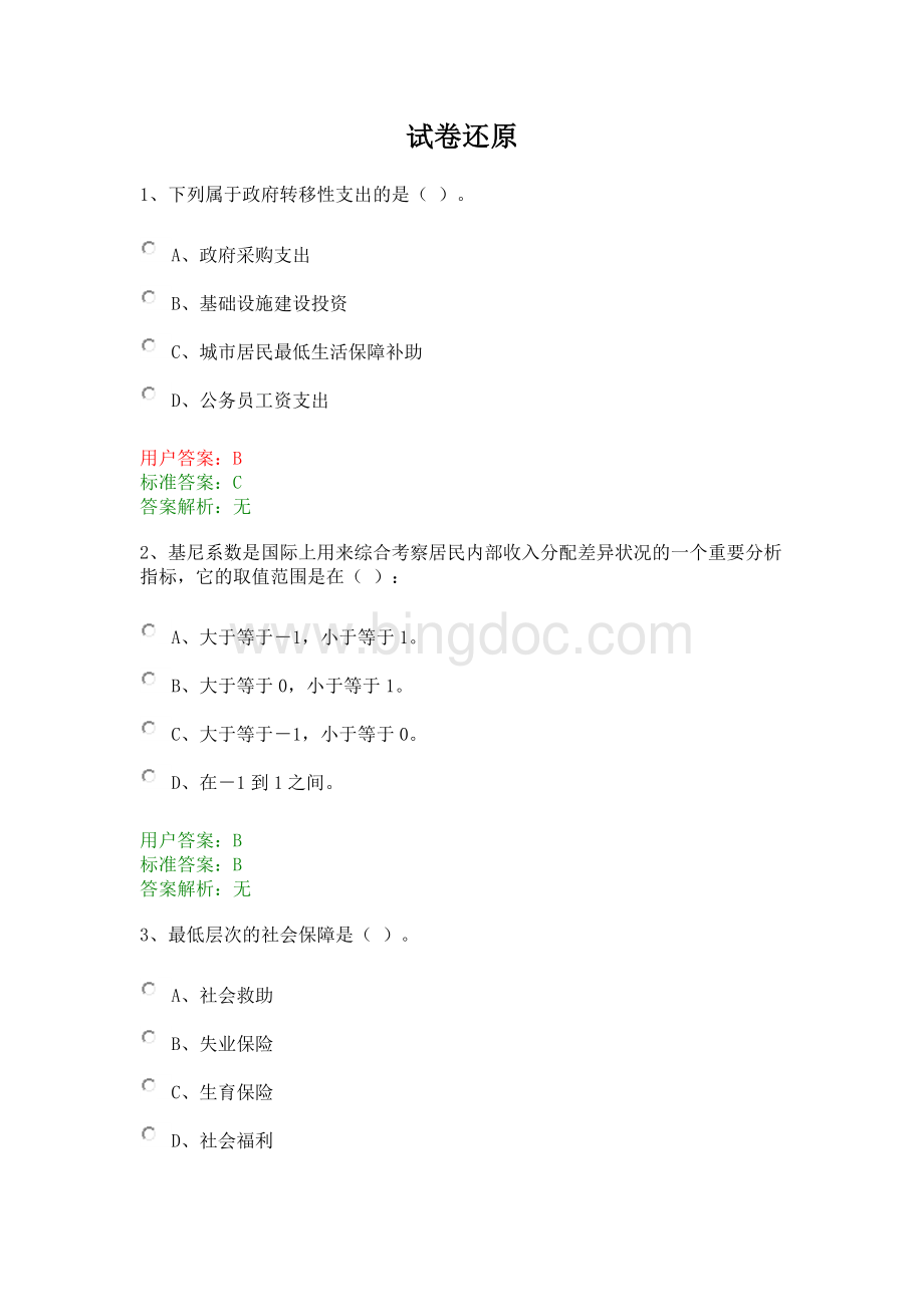 财政试题及答案2Word下载.doc_第1页