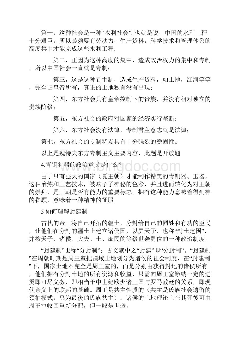 中国政治制度史复习资料张鸣.docx_第3页