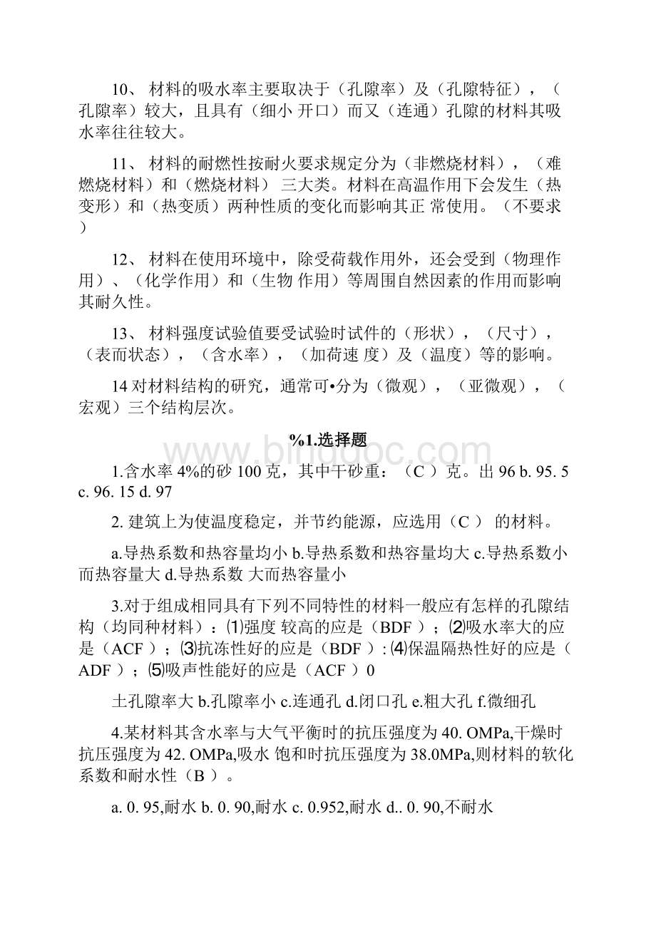 大一土木工程材料复习资料docWord格式.docx_第2页