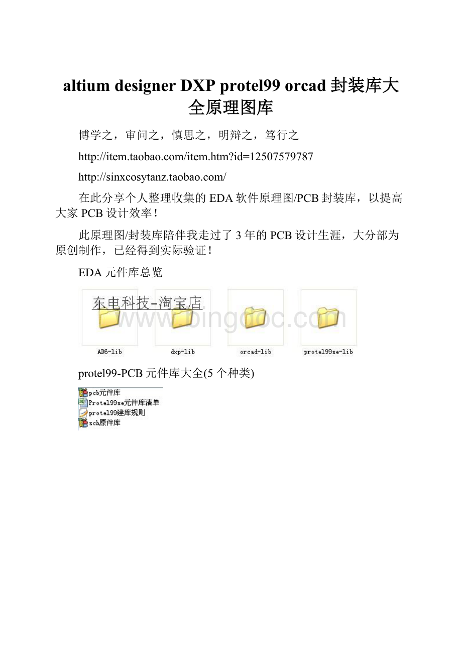 altium designer DXP protel99 orcad 封装库大全原理图库Word文档格式.docx