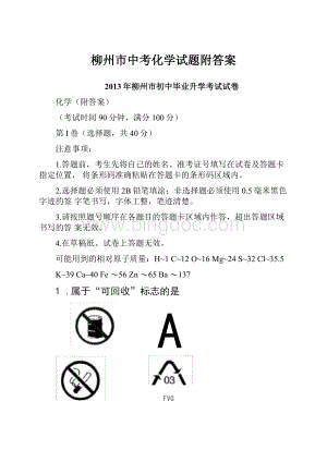 柳州市中考化学试题附答案.docx