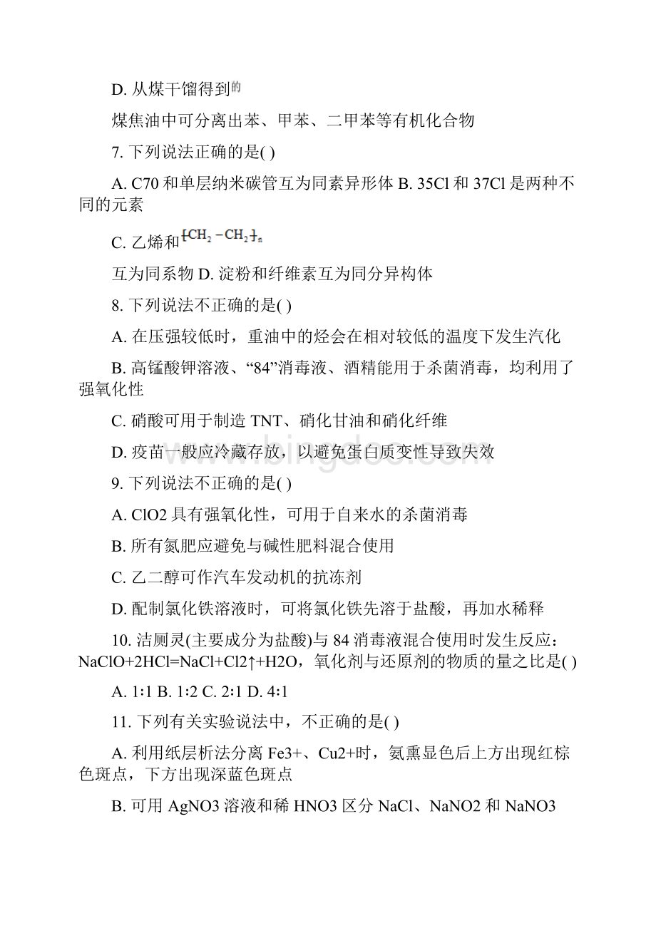 浙江省金丽衢十二校届高三上学期第一次联考化学试题含答案.docx_第3页